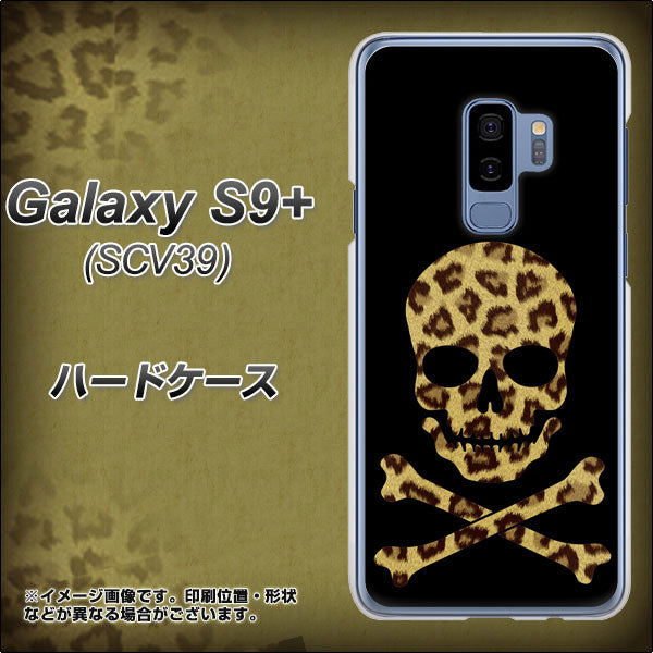 au ギャラクシー S9+ SCV39 高画質仕上げ 背面印刷 ハードケース【1078 ドクロフレームヒョウその他のカラー】