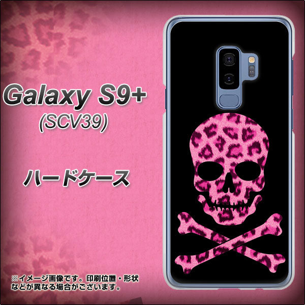 au ギャラクシー S9+ SCV39 高画質仕上げ 背面印刷 ハードケース【1079 ドクロフレームヒョウピンク】