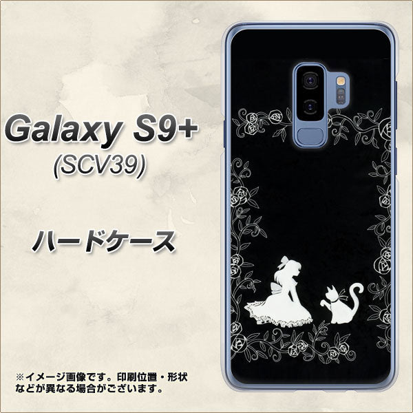 au ギャラクシー S9+ SCV39 高画質仕上げ 背面印刷 ハードケース【1097 お姫様とネコ(モノトーン)】