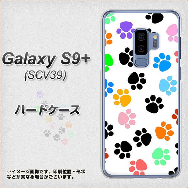 au ギャラクシー S9+ SCV39 高画質仕上げ 背面印刷 ハードケース【1108 あしあとカラフル】