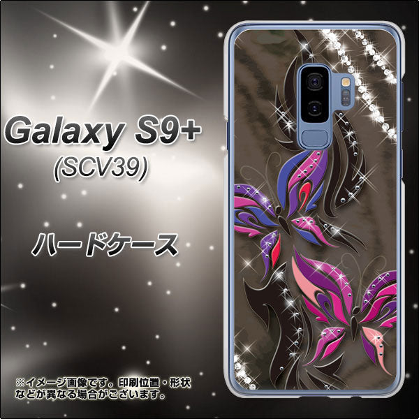 au ギャラクシー S9+ SCV39 高画質仕上げ 背面印刷 ハードケース【1164 キラめくストーンと蝶】