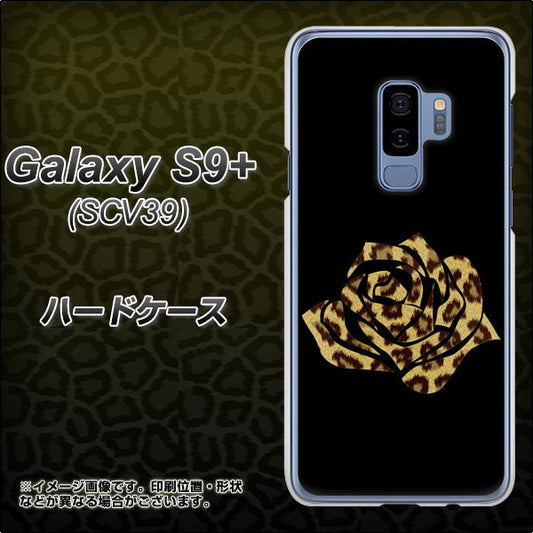 au ギャラクシー S9+ SCV39 高画質仕上げ 背面印刷 ハードケース【1184 ヒョウのバラ(茶)】