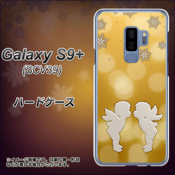 au ギャラクシー S9+ SCV39 高画質仕上げ 背面印刷 ハードケース【1247 エンジェルkiss(S)】