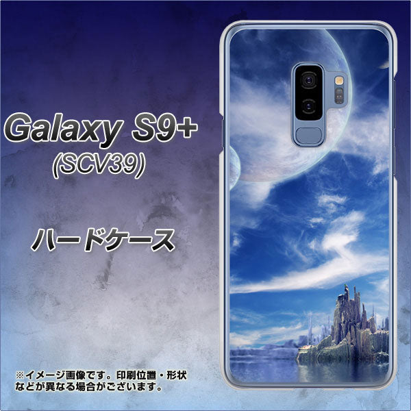 au ギャラクシー S9+ SCV39 高画質仕上げ 背面印刷 ハードケース【1270 広がる宇宙】