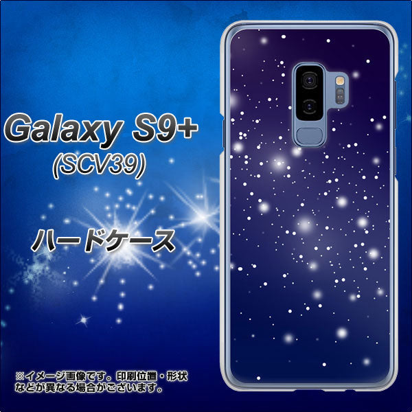 au ギャラクシー S9+ SCV39 高画質仕上げ 背面印刷 ハードケース【1271 天空の川】