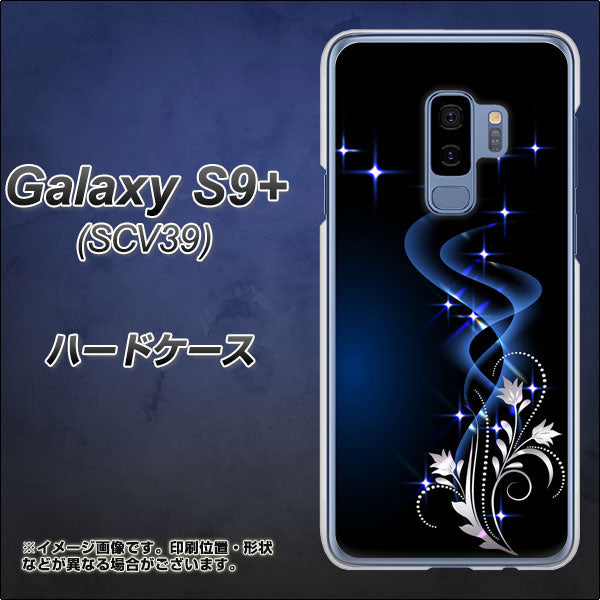 au ギャラクシー S9+ SCV39 高画質仕上げ 背面印刷 ハードケース【1278 華より昇る流れ】