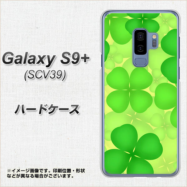 au ギャラクシー S9+ SCV39 高画質仕上げ 背面印刷 ハードケース【1297 四つ葉のクローバー】