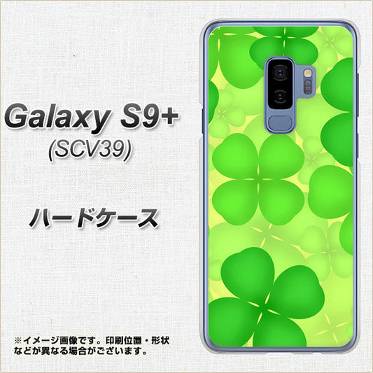 au ギャラクシー S9+ SCV39 高画質仕上げ 背面印刷 ハードケース【1297 四つ葉のクローバー】