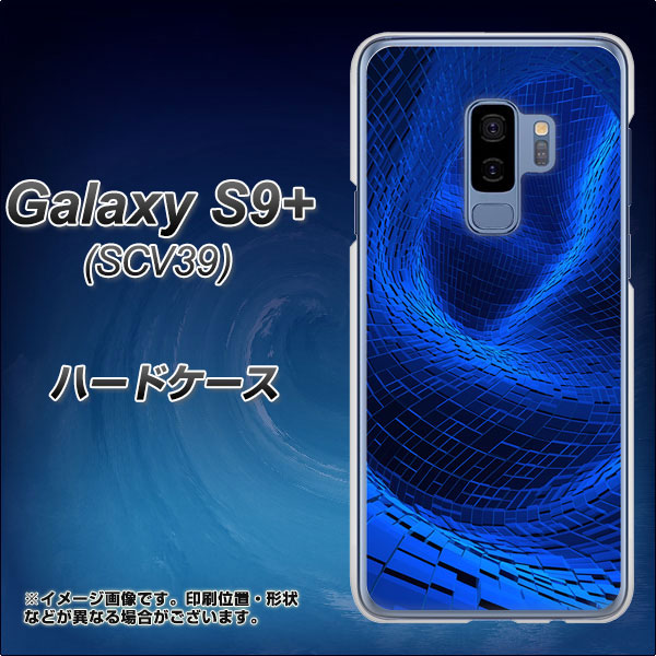 au ギャラクシー S9+ SCV39 高画質仕上げ 背面印刷 ハードケース【1302 ワープブルー】