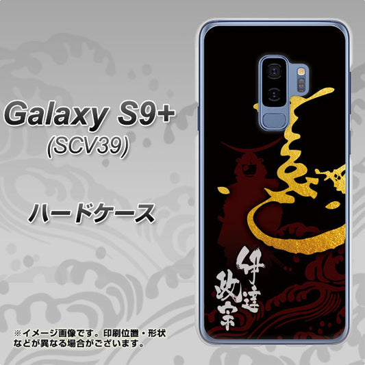 au ギャラクシー S9+ SCV39 高画質仕上げ 背面印刷 ハードケース【AB804 伊達正宗 シルエットと花押】