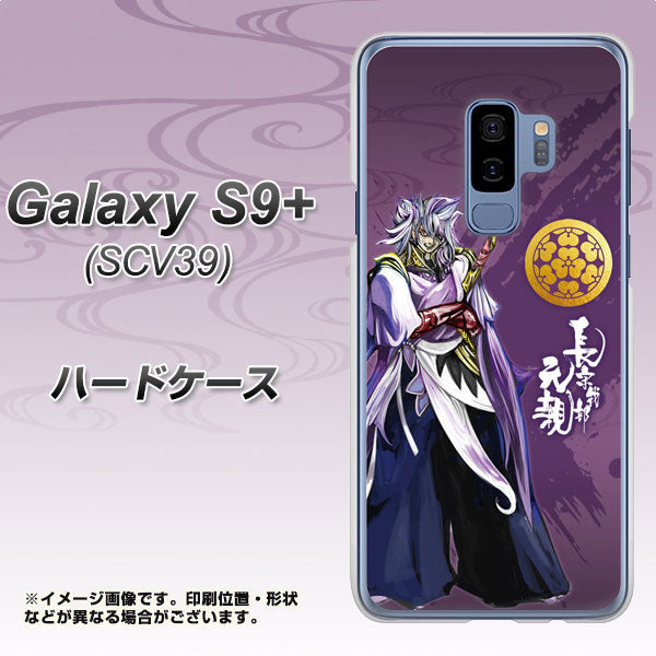 au ギャラクシー S9+ SCV39 高画質仕上げ 背面印刷 ハードケース【AB805 長宗我部 元親 イラストと家紋】