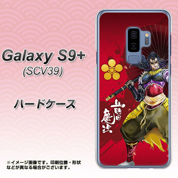 au ギャラクシー S9+ SCV39 高画質仕上げ 背面印刷 ハードケース【AB806 前田慶次 イラストと家紋】
