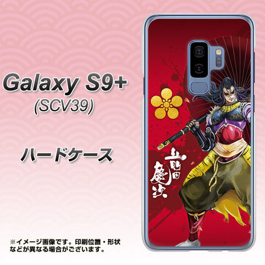 au ギャラクシー S9+ SCV39 高画質仕上げ 背面印刷 ハードケース【AB806 前田慶次 イラストと家紋】