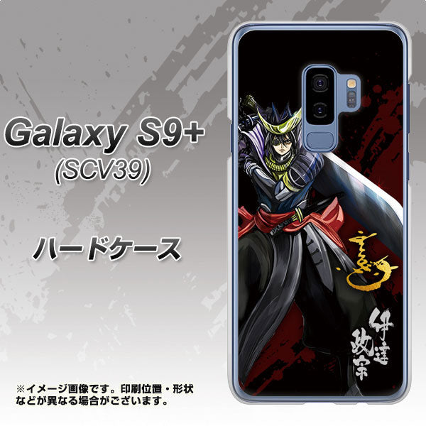 au ギャラクシー S9+ SCV39 高画質仕上げ 背面印刷 ハードケース【AB809 伊達政宗 イラストと花押】