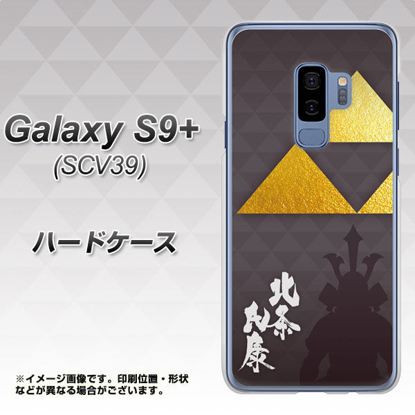 au ギャラクシー S9+ SCV39 高画質仕上げ 背面印刷 ハードケース【AB810 北条氏康 シルエットと家紋】