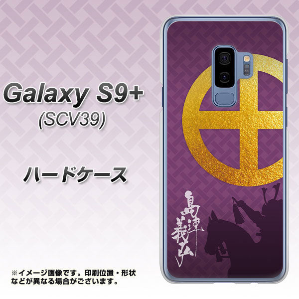 au ギャラクシー S9+ SCV39 高画質仕上げ 背面印刷 ハードケース【AB813 島津義弘 シルエットと家紋】