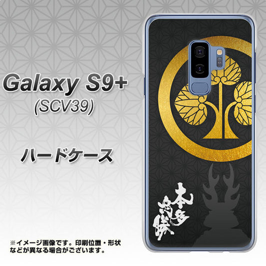 au ギャラクシー S9+ SCV39 高画質仕上げ 背面印刷 ハードケース【AB814 本多忠勝 シルエットと家紋】