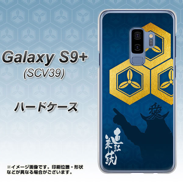 au ギャラクシー S9+ SCV39 高画質仕上げ 背面印刷 ハードケース【AB817 直江兼続 シルエットと家紋】