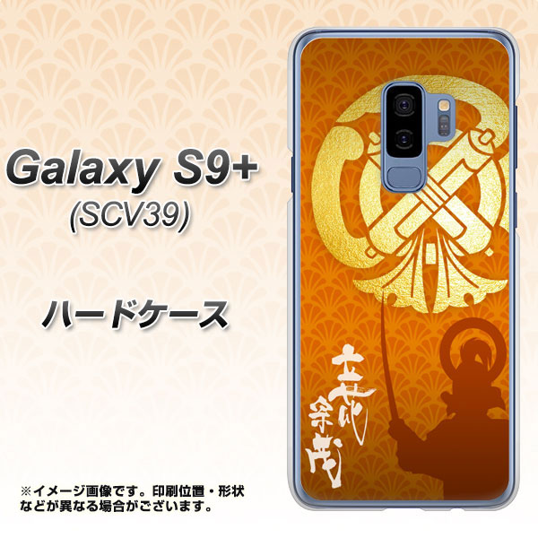 au ギャラクシー S9+ SCV39 高画質仕上げ 背面印刷 ハードケース【AB819 立花宗茂 シルエットと家紋】