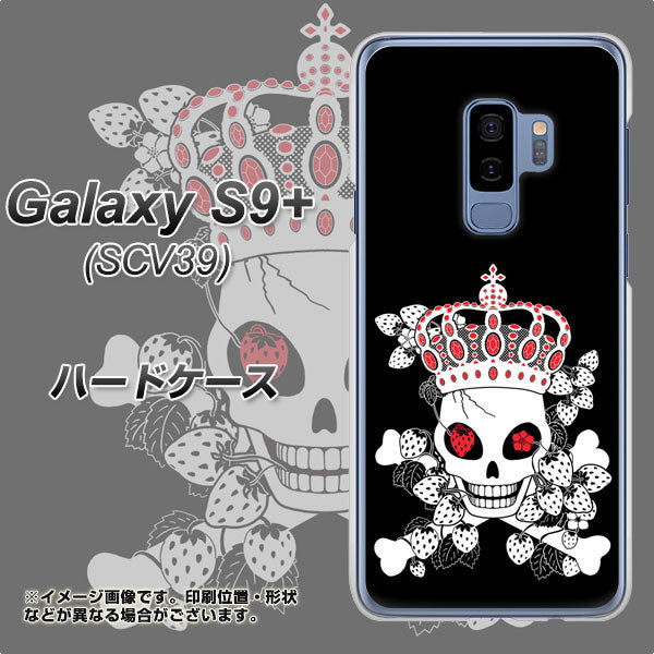 au ギャラクシー S9+ SCV39 高画質仕上げ 背面印刷 ハードケース【AG801 苺骸骨王冠(黒)】