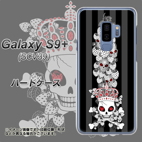 au ギャラクシー S9+ SCV39 高画質仕上げ 背面印刷 ハードケース【AG802 苺骸骨王冠蔦(黒)】