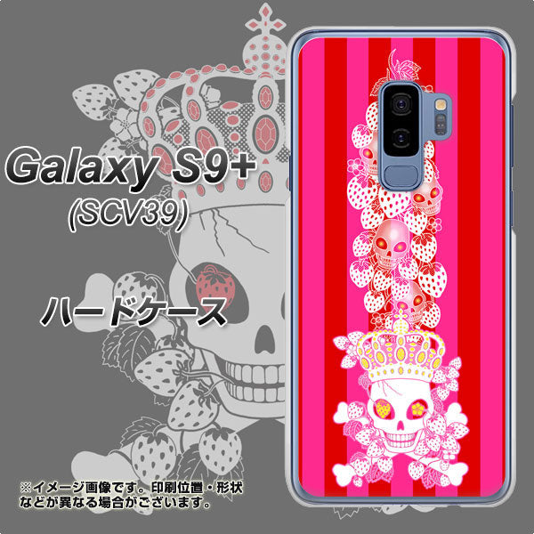 au ギャラクシー S9+ SCV39 高画質仕上げ 背面印刷 ハードケース【AG803 苺骸骨王冠蔦(ピンク)】