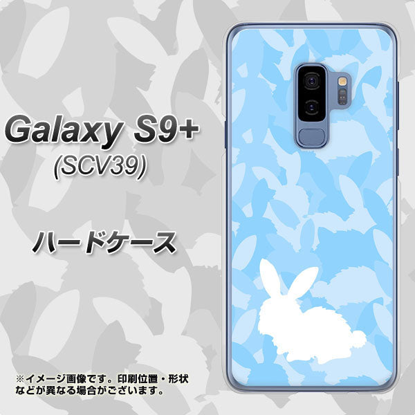 au ギャラクシー S9+ SCV39 高画質仕上げ 背面印刷 ハードケース【AG805 うさぎ迷彩風(水色)】
