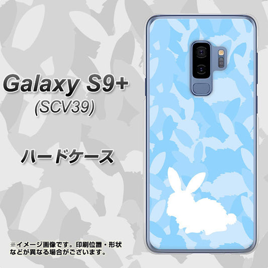 au ギャラクシー S9+ SCV39 高画質仕上げ 背面印刷 ハードケース【AG805 うさぎ迷彩風(水色)】