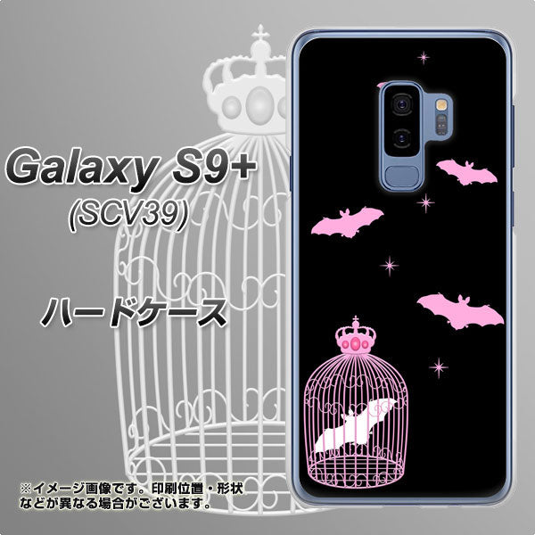au ギャラクシー S9+ SCV39 高画質仕上げ 背面印刷 ハードケース【AG809 こうもりの王冠鳥かご(黒×ピンク)】