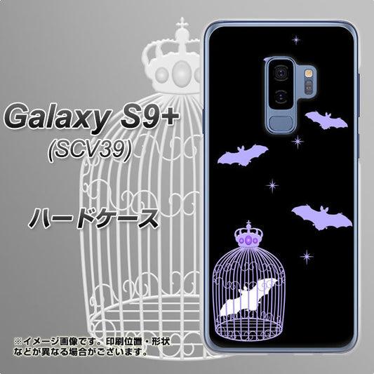 au ギャラクシー S9+ SCV39 高画質仕上げ 背面印刷 ハードケース【AG810 こうもりの王冠鳥かご(黒×紫)】