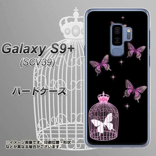 au ギャラクシー S9+ SCV39 高画質仕上げ 背面印刷 ハードケース【AG811 蝶の王冠鳥かご(黒×ピンク)】