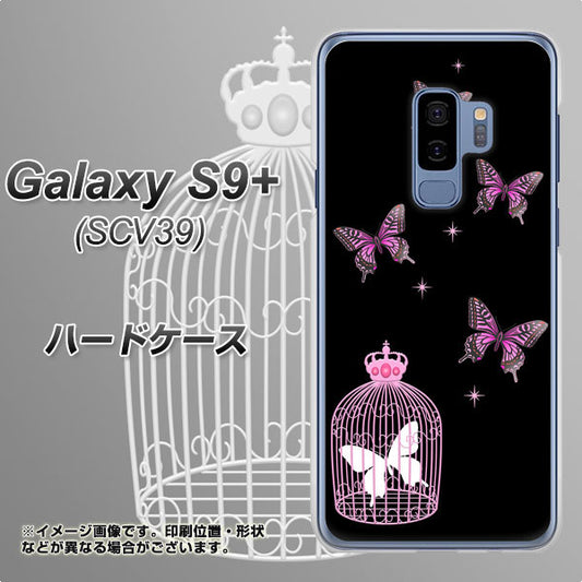 au ギャラクシー S9+ SCV39 高画質仕上げ 背面印刷 ハードケース【AG811 蝶の王冠鳥かご(黒×ピンク)】