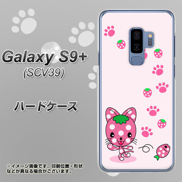 au ギャラクシー S9+ SCV39 高画質仕上げ 背面印刷 ハードケース【AG819 イチゴ猫のにゃんベリー（ピンク）】
