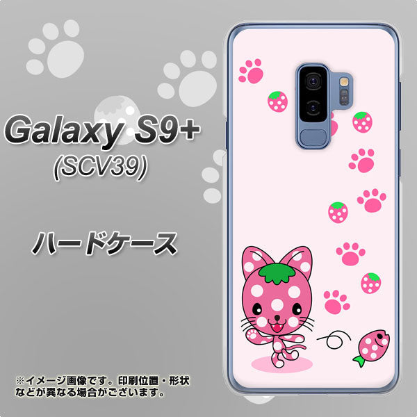 au ギャラクシー S9+ SCV39 高画質仕上げ 背面印刷 ハードケース【AG819 イチゴ猫のにゃんベリー(ピンク)】