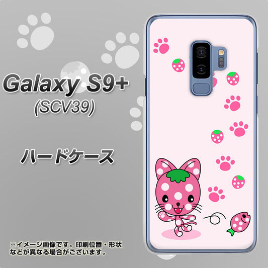 au ギャラクシー S9+ SCV39 高画質仕上げ 背面印刷 ハードケース【AG819 イチゴ猫のにゃんベリー(ピンク)】