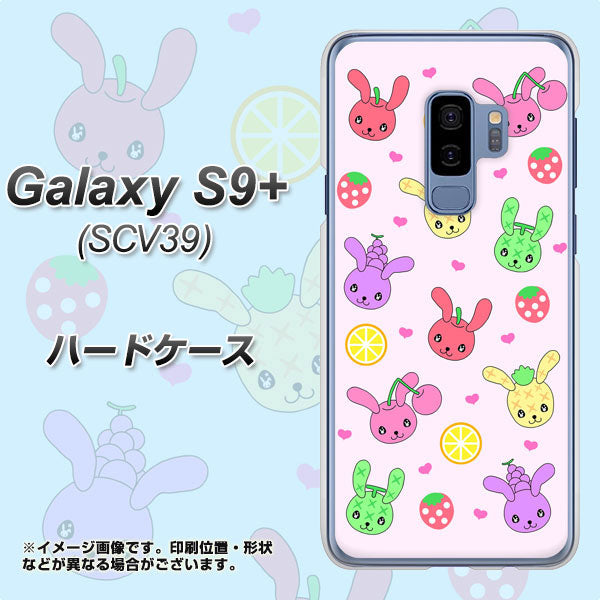 au ギャラクシー S9+ SCV39 高画質仕上げ 背面印刷 ハードケース【AG825 フルーツうさぎのブルーラビッツ(ピンク)】