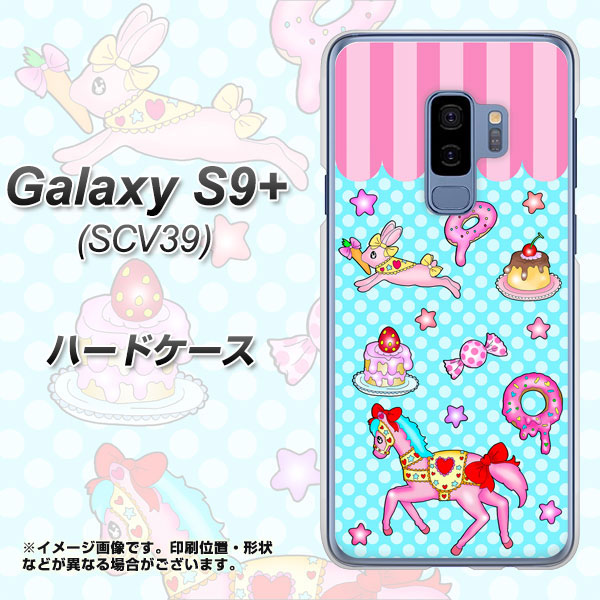au ギャラクシー S9+ SCV39 高画質仕上げ 背面印刷 ハードケース【AG828 メリーゴーランド(水色)】