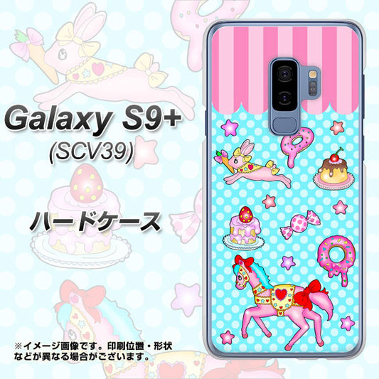 au ギャラクシー S9+ SCV39 高画質仕上げ 背面印刷 ハードケース【AG828 メリーゴーランド(水色)】