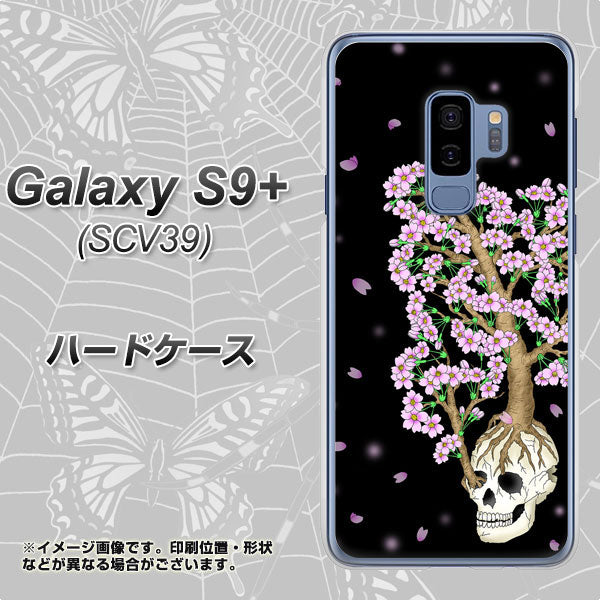 au ギャラクシー S9+ SCV39 高画質仕上げ 背面印刷 ハードケース【AG829 骸骨桜(黒)】