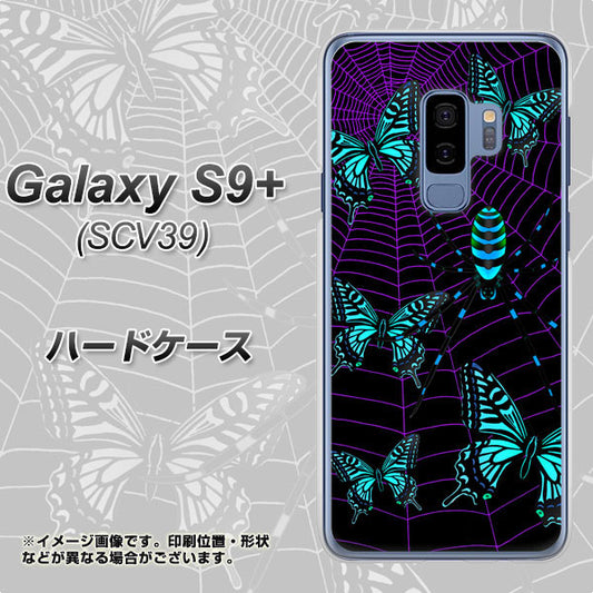 au ギャラクシー S9+ SCV39 高画質仕上げ 背面印刷 ハードケース【AG830 蜘蛛の巣に舞う蝶(青)】