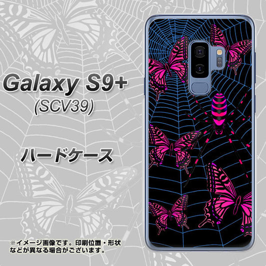 au ギャラクシー S9+ SCV39 高画質仕上げ 背面印刷 ハードケース【AG831 蜘蛛の巣に舞う蝶(赤)】