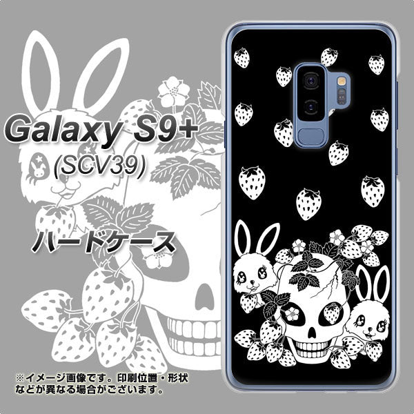 au ギャラクシー S9+ SCV39 高画質仕上げ 背面印刷 ハードケース【AG837 苺兎(黒)】
