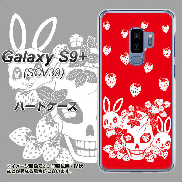 au ギャラクシー S9+ SCV39 高画質仕上げ 背面印刷 ハードケース【AG838 苺兎(赤)】
