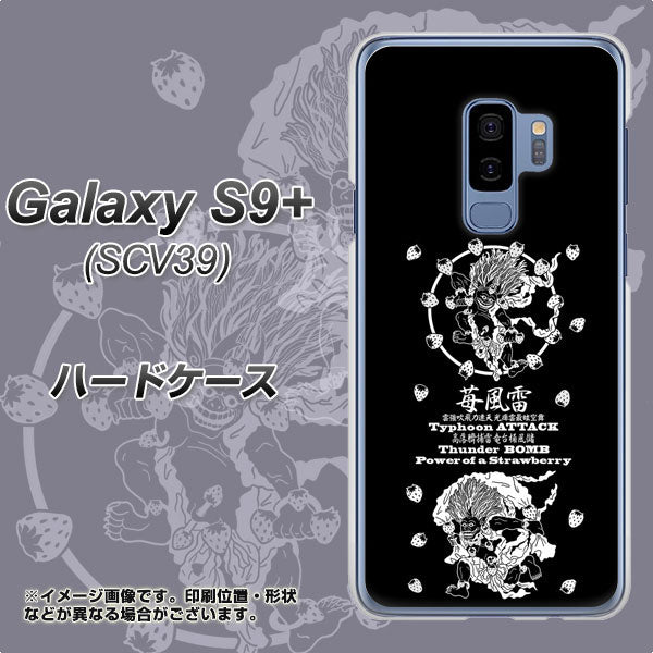 au ギャラクシー S9+ SCV39 高画質仕上げ 背面印刷 ハードケース【AG839 苺風雷神(黒)】