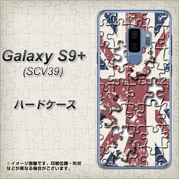 au ギャラクシー S9+ SCV39 高画質仕上げ 背面印刷 ハードケース【EK803 ユニオンジャックパズル】