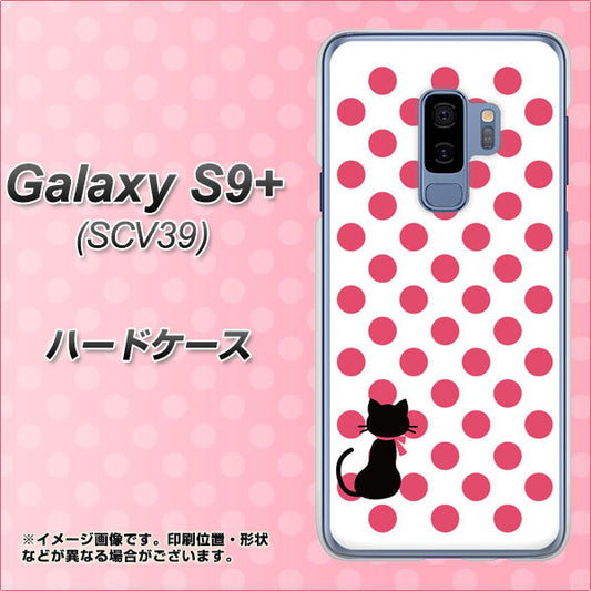 au ギャラクシー S9+ SCV39 高画質仕上げ 背面印刷 ハードケース【EK807 ネコとシンプル ピンク】