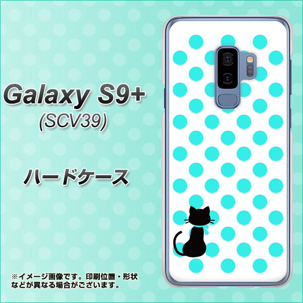 au ギャラクシー S9+ SCV39 高画質仕上げ 背面印刷 ハードケース【EK809 ネコとシンプル ライトブルー】