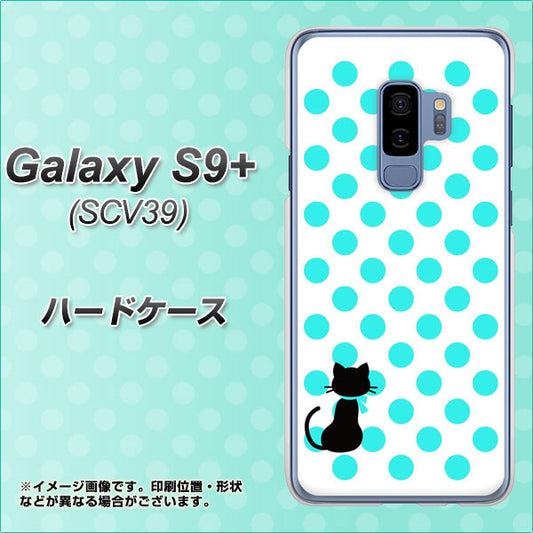 au ギャラクシー S9+ SCV39 高画質仕上げ 背面印刷 ハードケース【EK809 ネコとシンプル ライトブルー】
