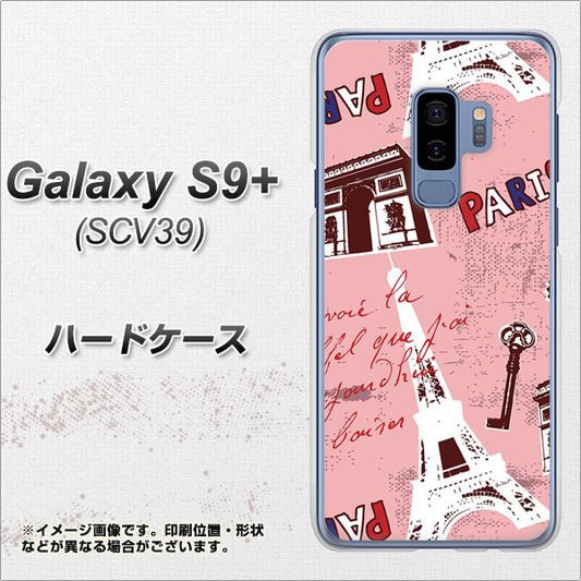 au ギャラクシー S9+ SCV39 高画質仕上げ 背面印刷 ハードケース【EK813 ビューティフルパリレッド】