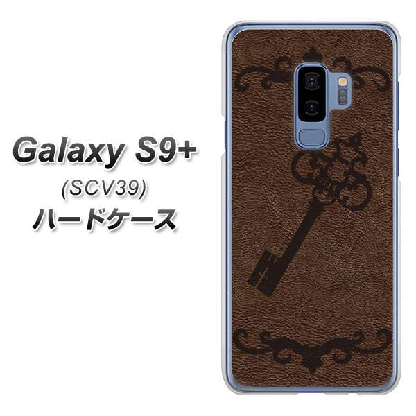 au ギャラクシー S9+ SCV39 高画質仕上げ 背面印刷 ハードケース【EK824 レザー風アンティークキー】
